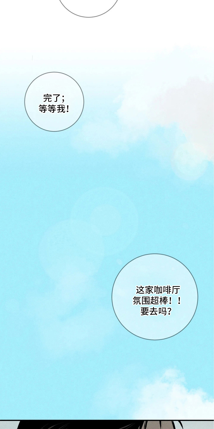 窗间妄想漫画,第6章：冷谈5图