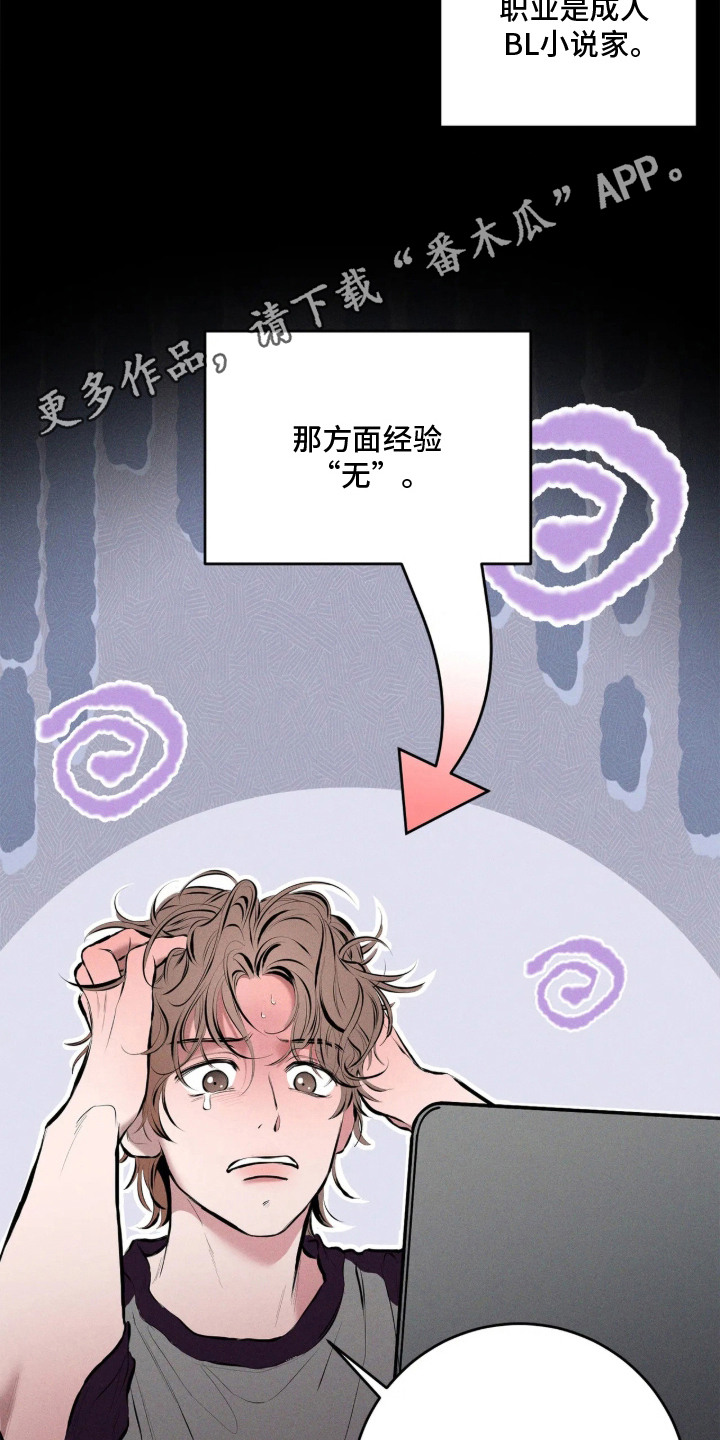 窗间妄想漫画,第1章：没有经验4图
