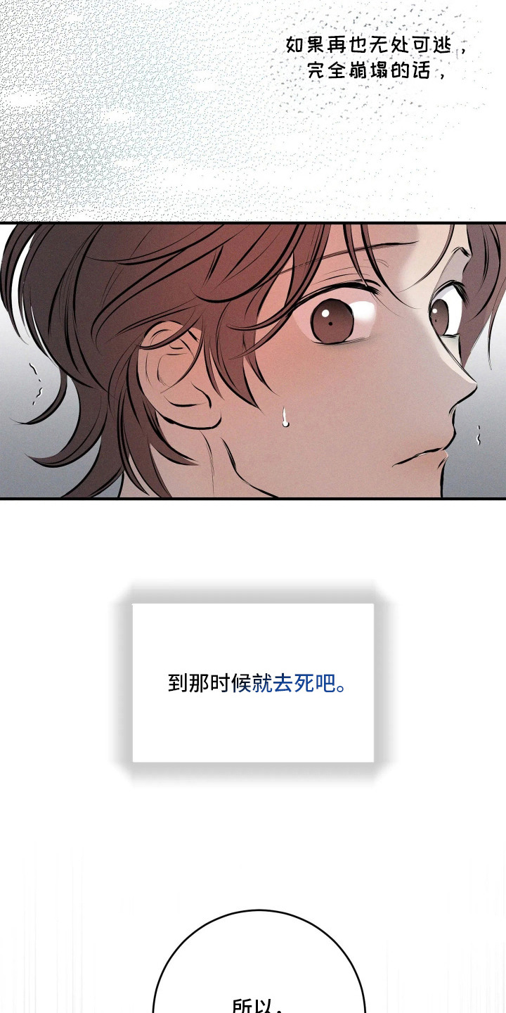 窗间妄想漫画,第14章：心病3图