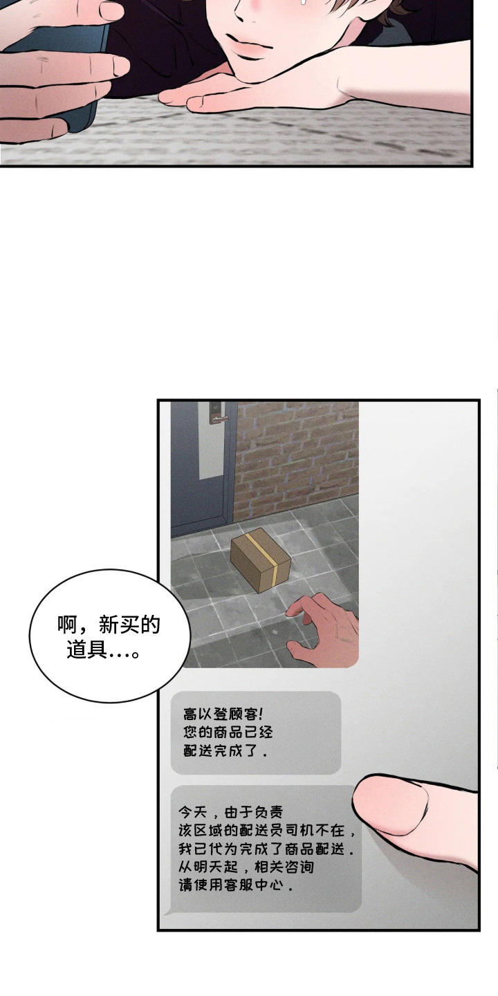 窗间妄想漫画,第2章：盯着看2图