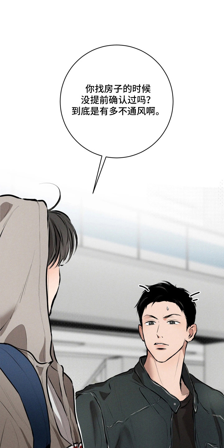 窗间妄想漫画,第6章：冷谈1图