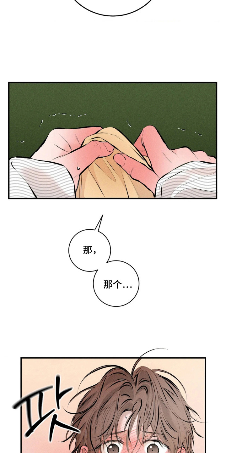 窗间妄想漫画,第15章：坦白5图