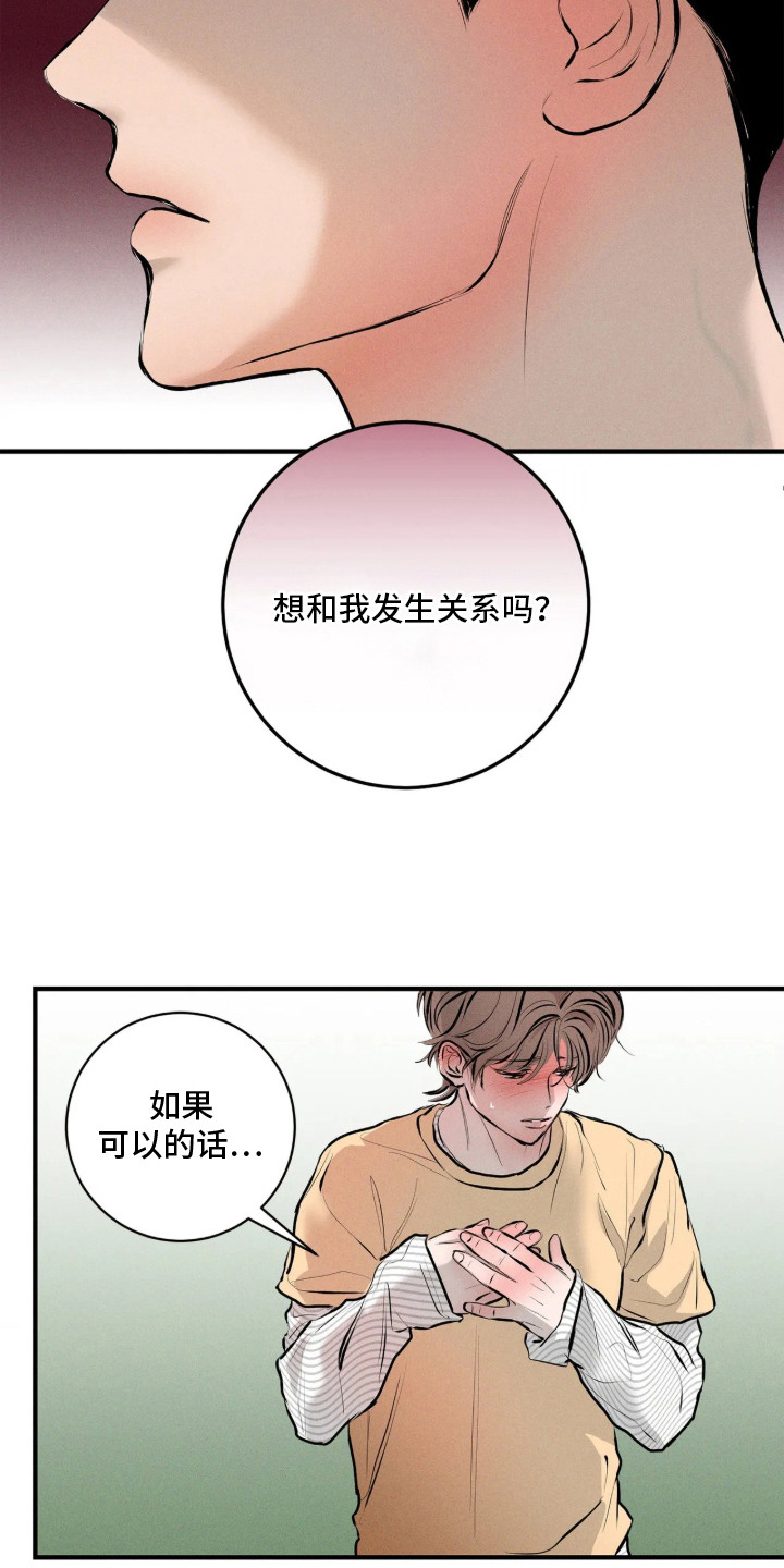 窗间妄想漫画,第16章：试一试3图