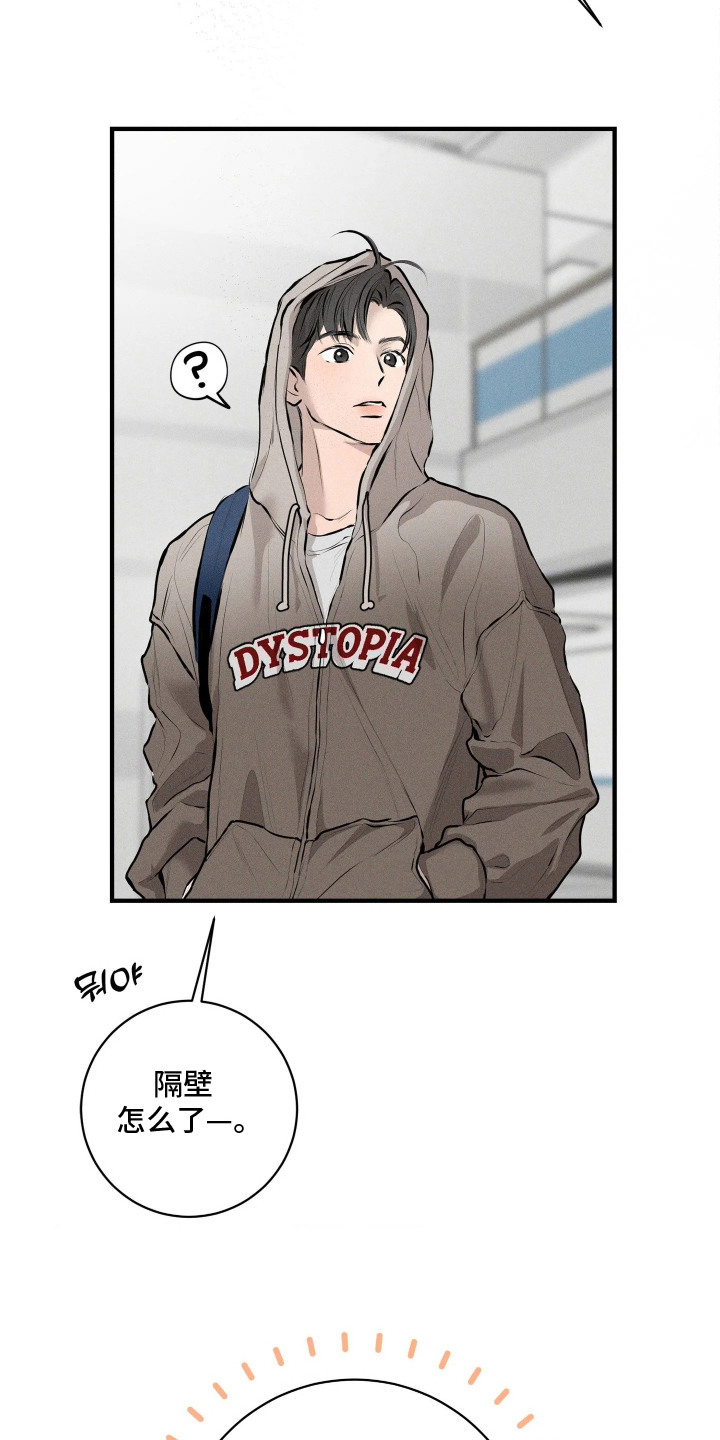 窗间妄想漫画,第6章：冷谈5图