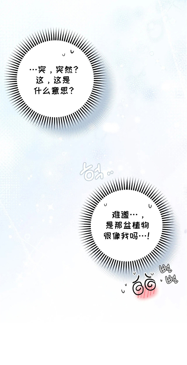 窗间妄想漫画,第9章：对视3图