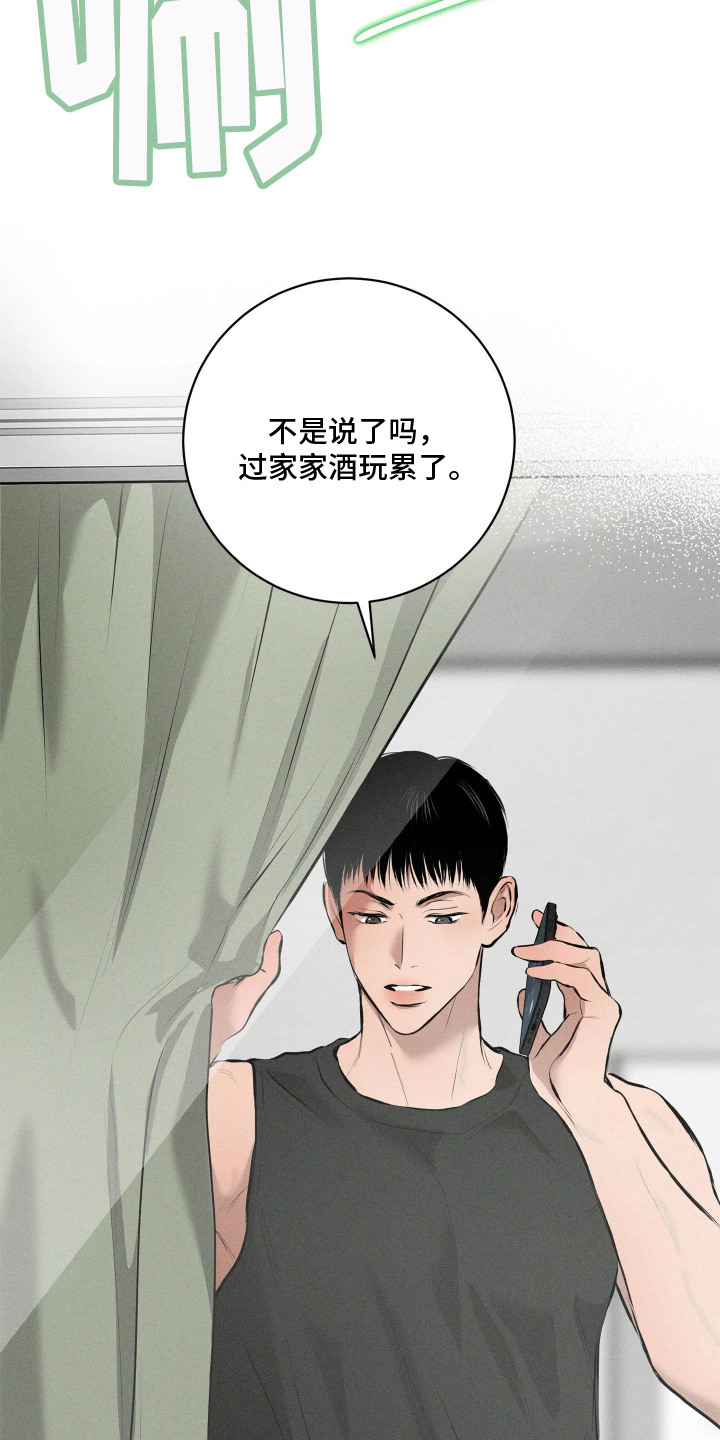 窗间妄想漫画,第3章：邻居1图
