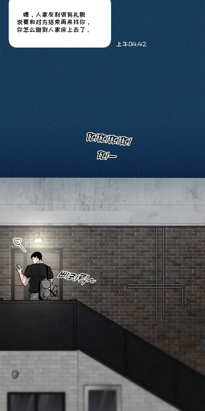 窗间妄想漫画,第13章：十分在意4图