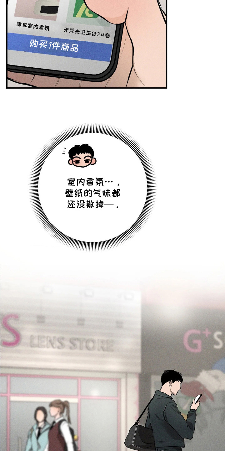 窗间妄想漫画,第7章：烦闷4图