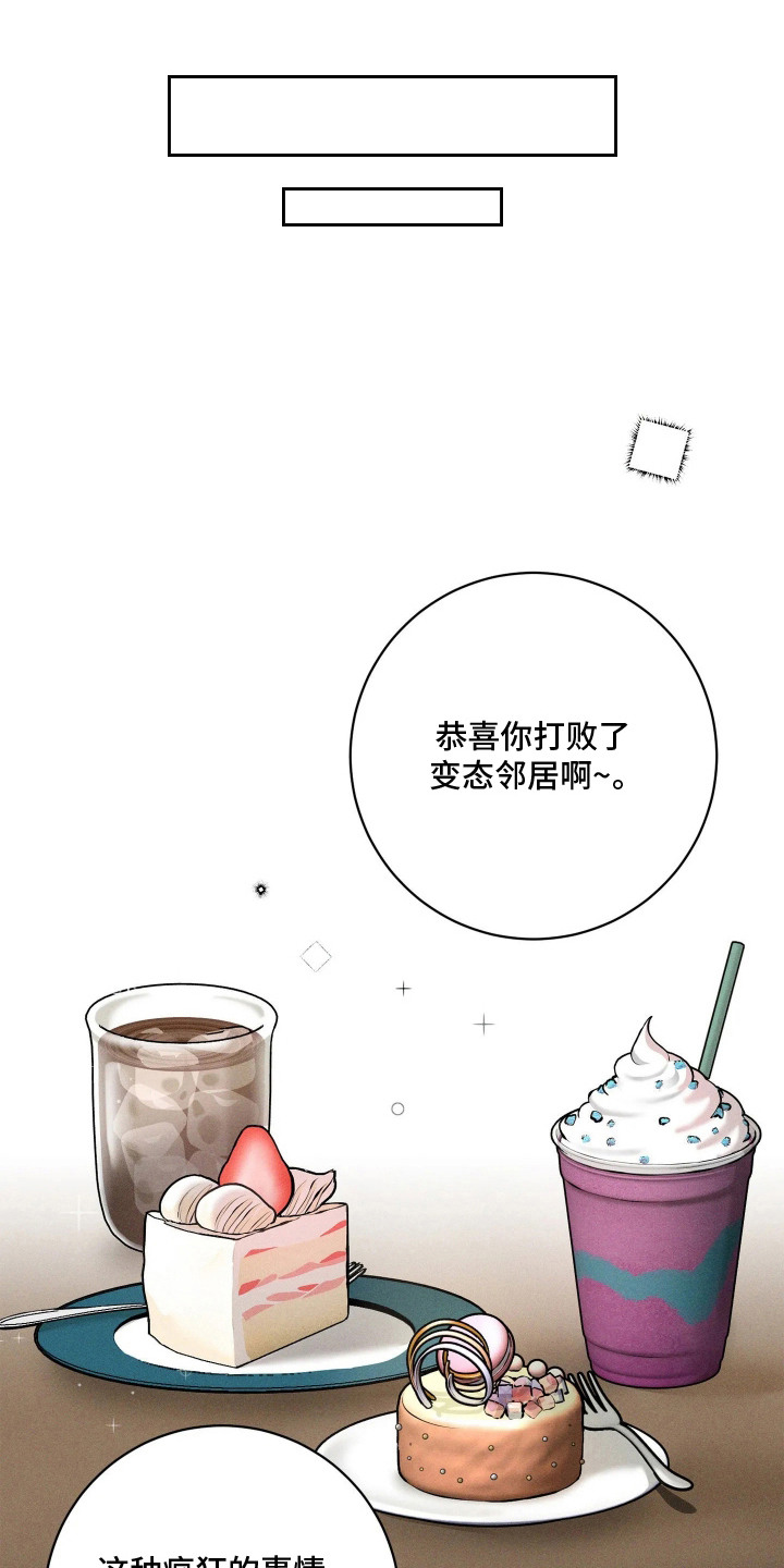 窗间妄想漫画,第12章：很寒心2图