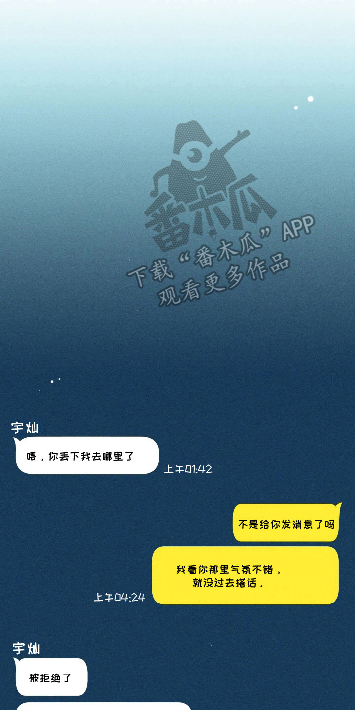 窗间妄想漫画,第13章：十分在意3图