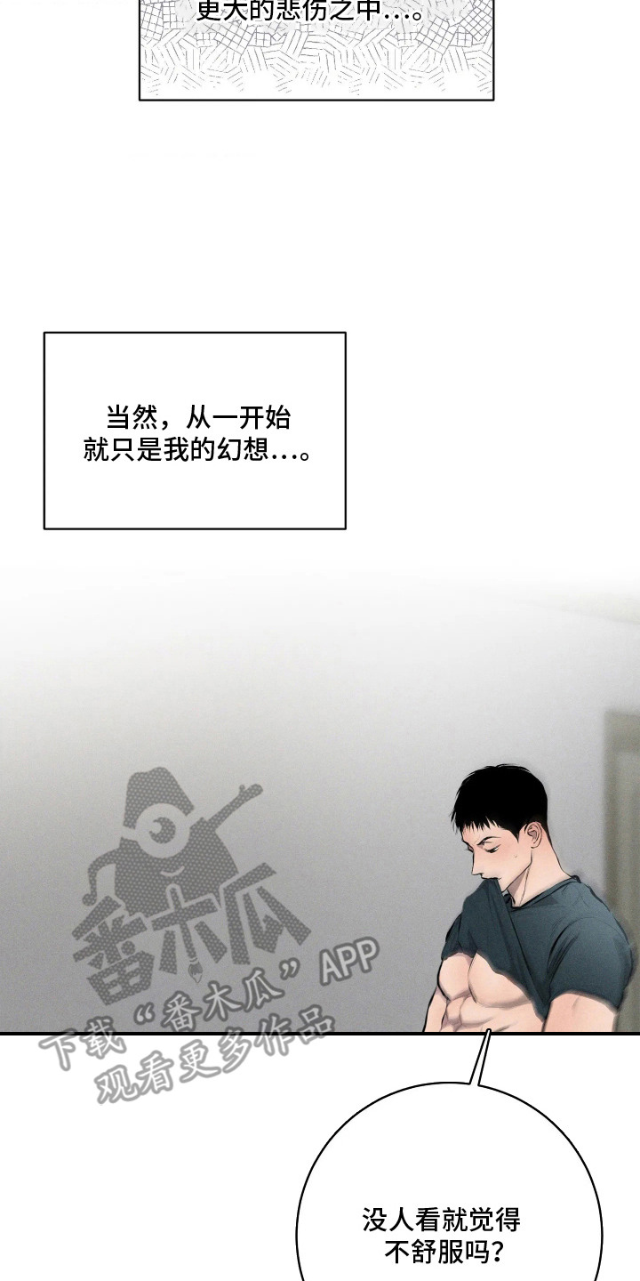 窗间妄想漫画,第12章：很寒心5图