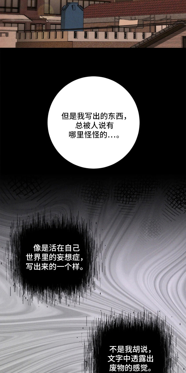 窗间妄想漫画,第15章：坦白3图