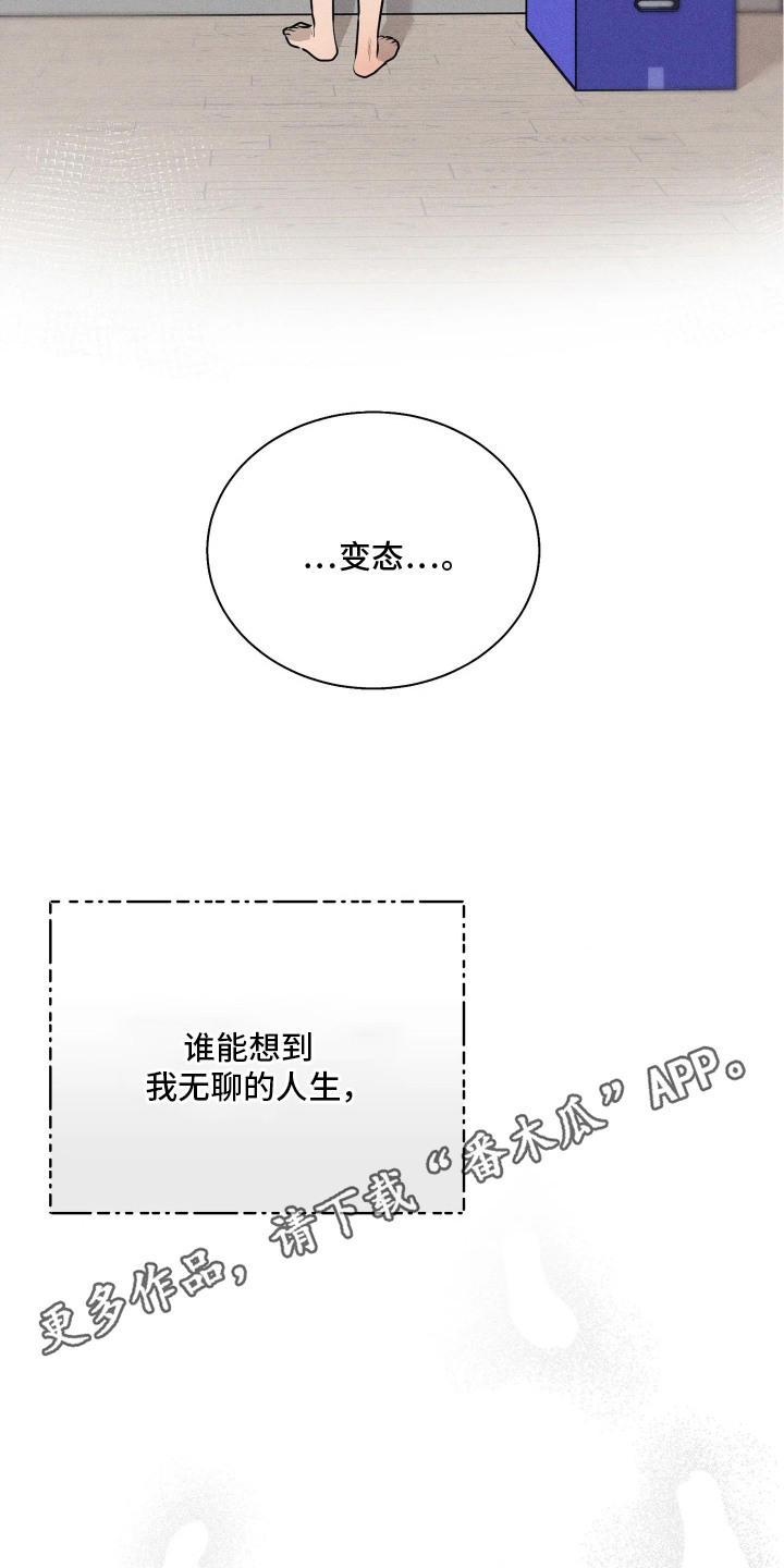 窗间妄想漫画,第4章：文思泉涌1图