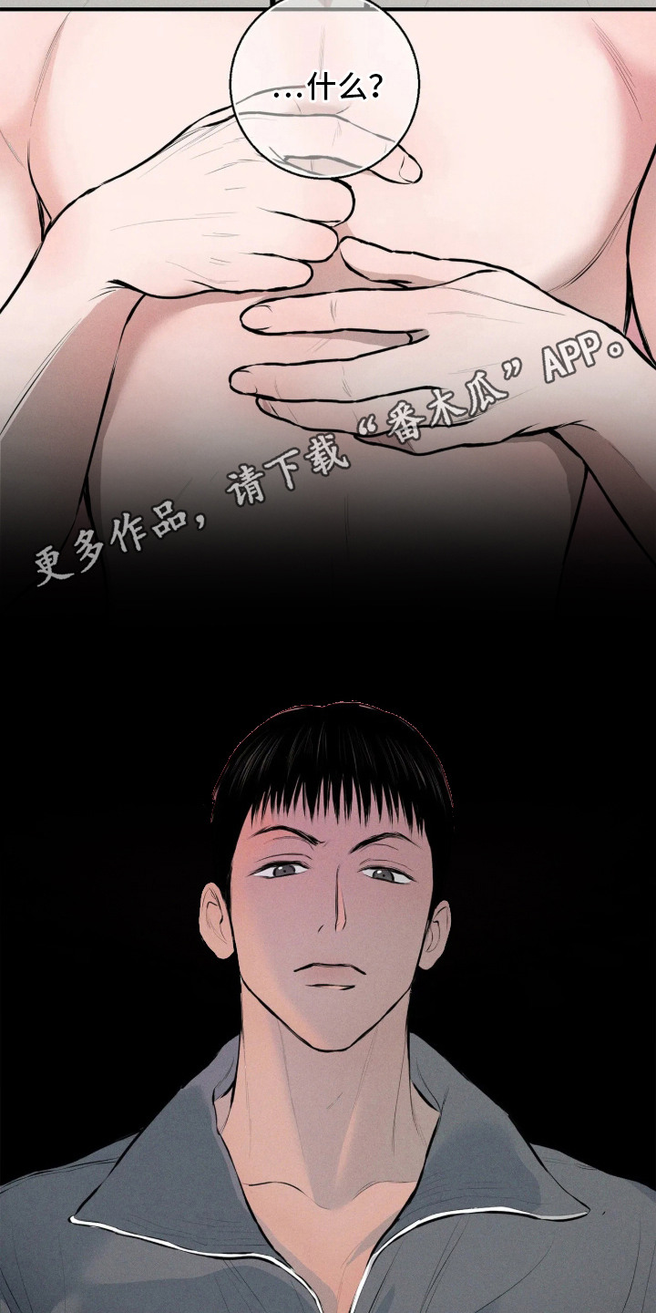 窗间妄想漫画,第10章：委屈1图