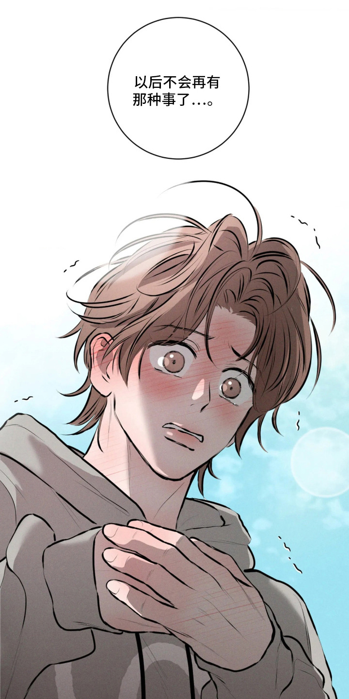 窗间妄想漫画,第10章：委屈3图