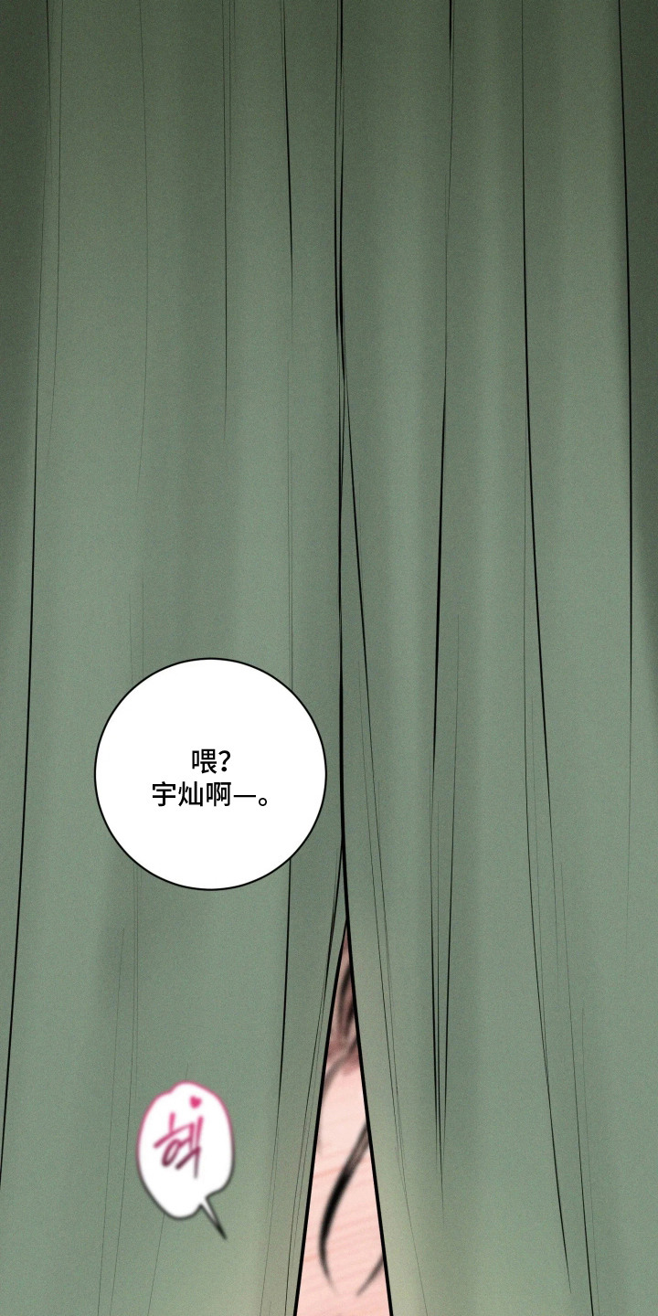 窗间妄想漫画,第8章：要疯了2图