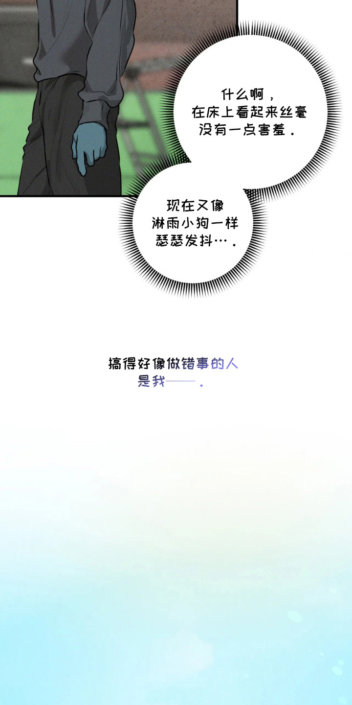 窗间妄想漫画,第10章：委屈1图