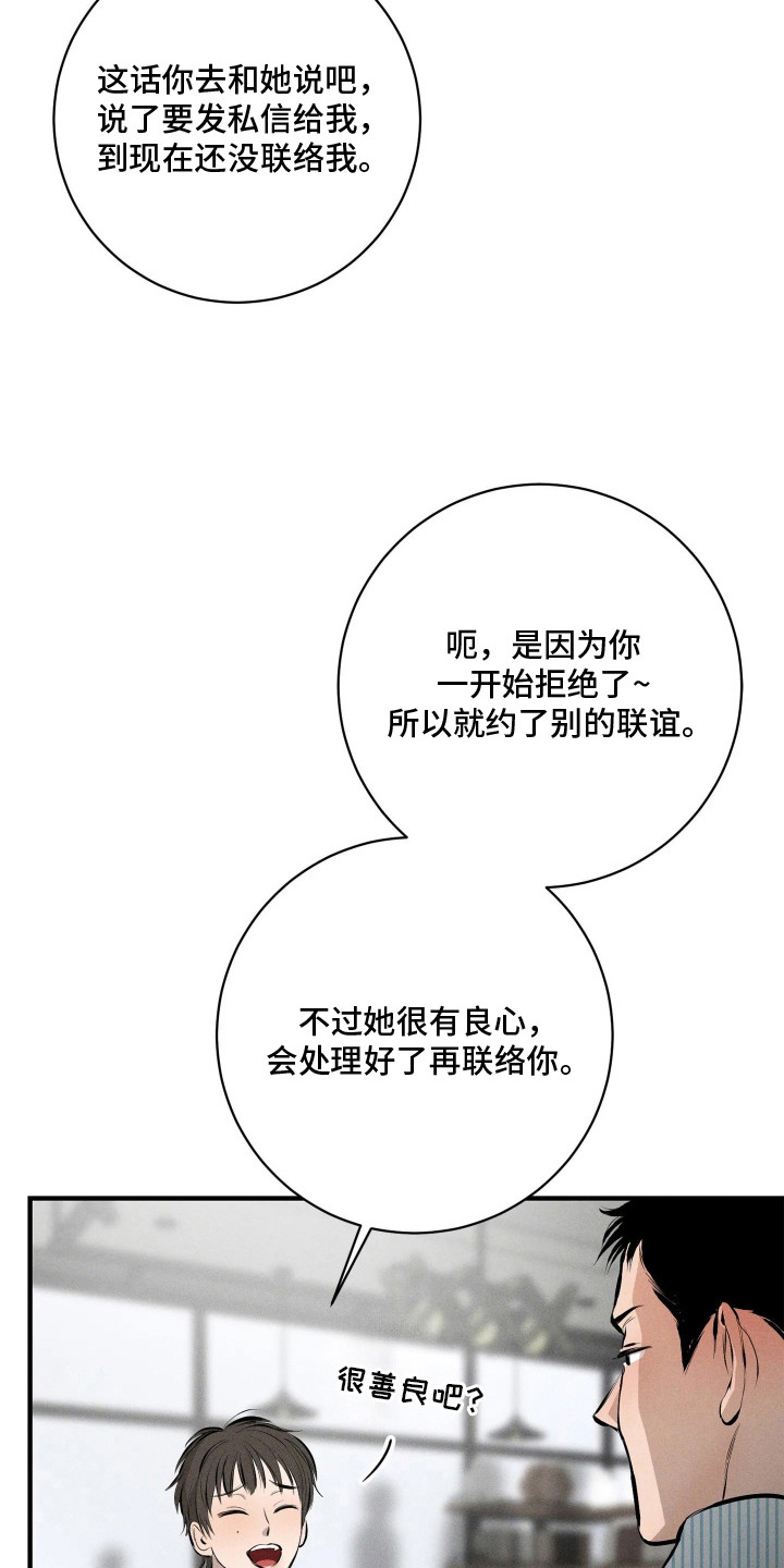窗间妄想漫画,第12章：很寒心1图