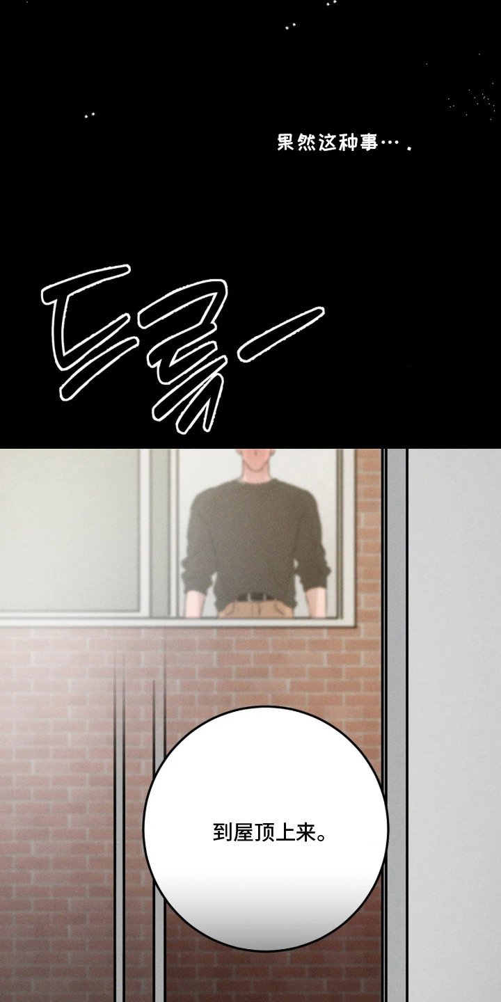 窗间妄想漫画,第15章：坦白3图