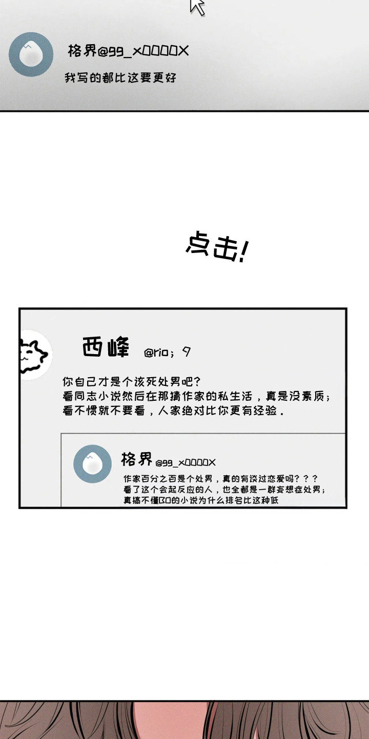 窗间妄想漫画,第1章：没有经验1图