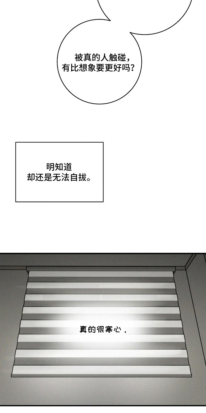 窗间妄想漫画,第12章：很寒心1图