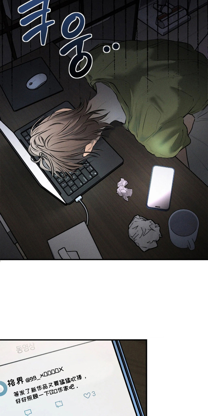 窗间妄想漫画,第11章：糟糕透了3图