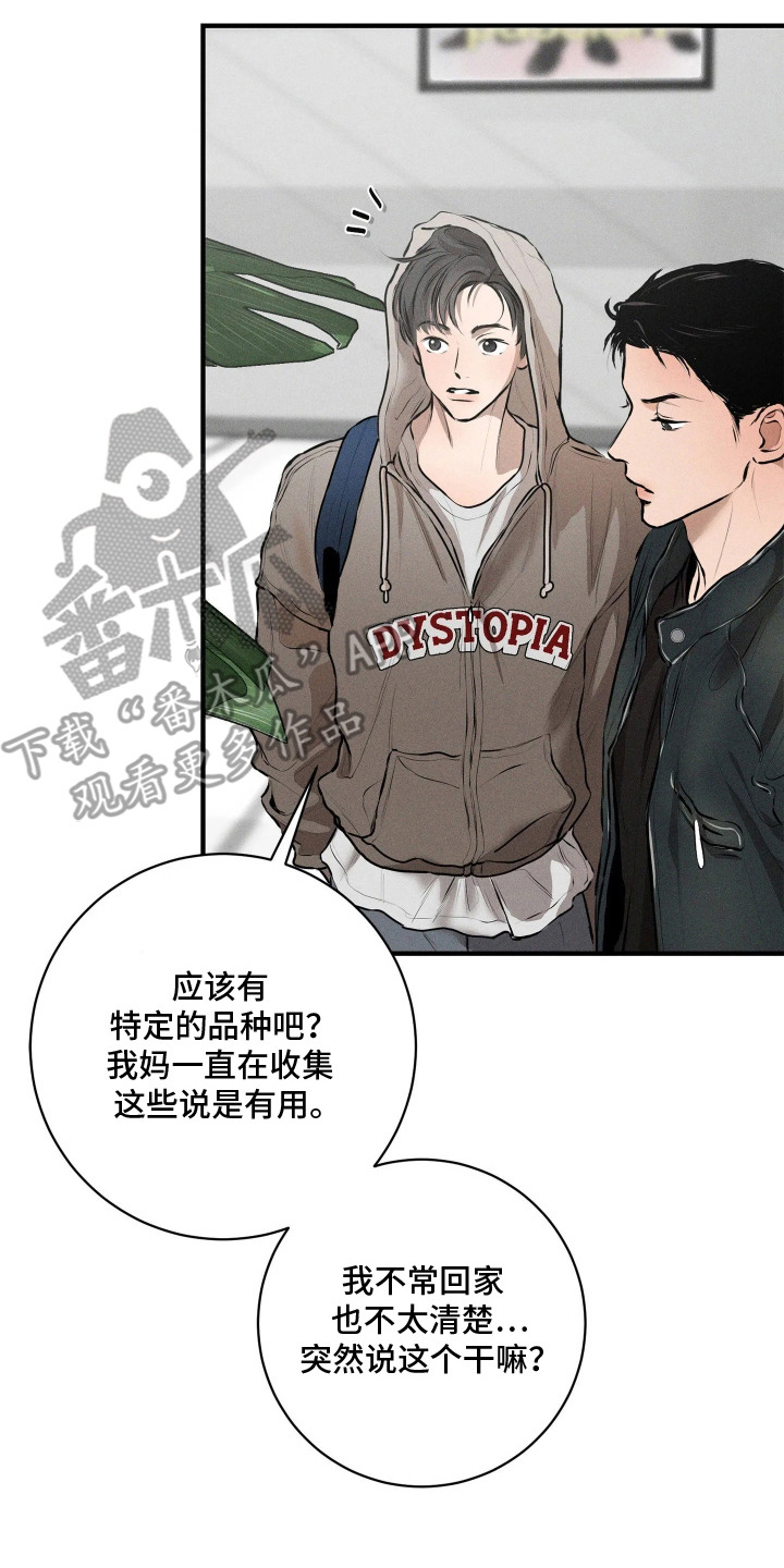 窗间妄想漫画,第5章：不通风2图