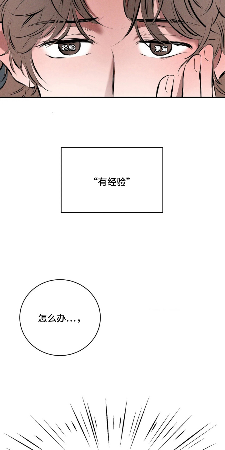 窗间妄想漫画,第1章：没有经验2图