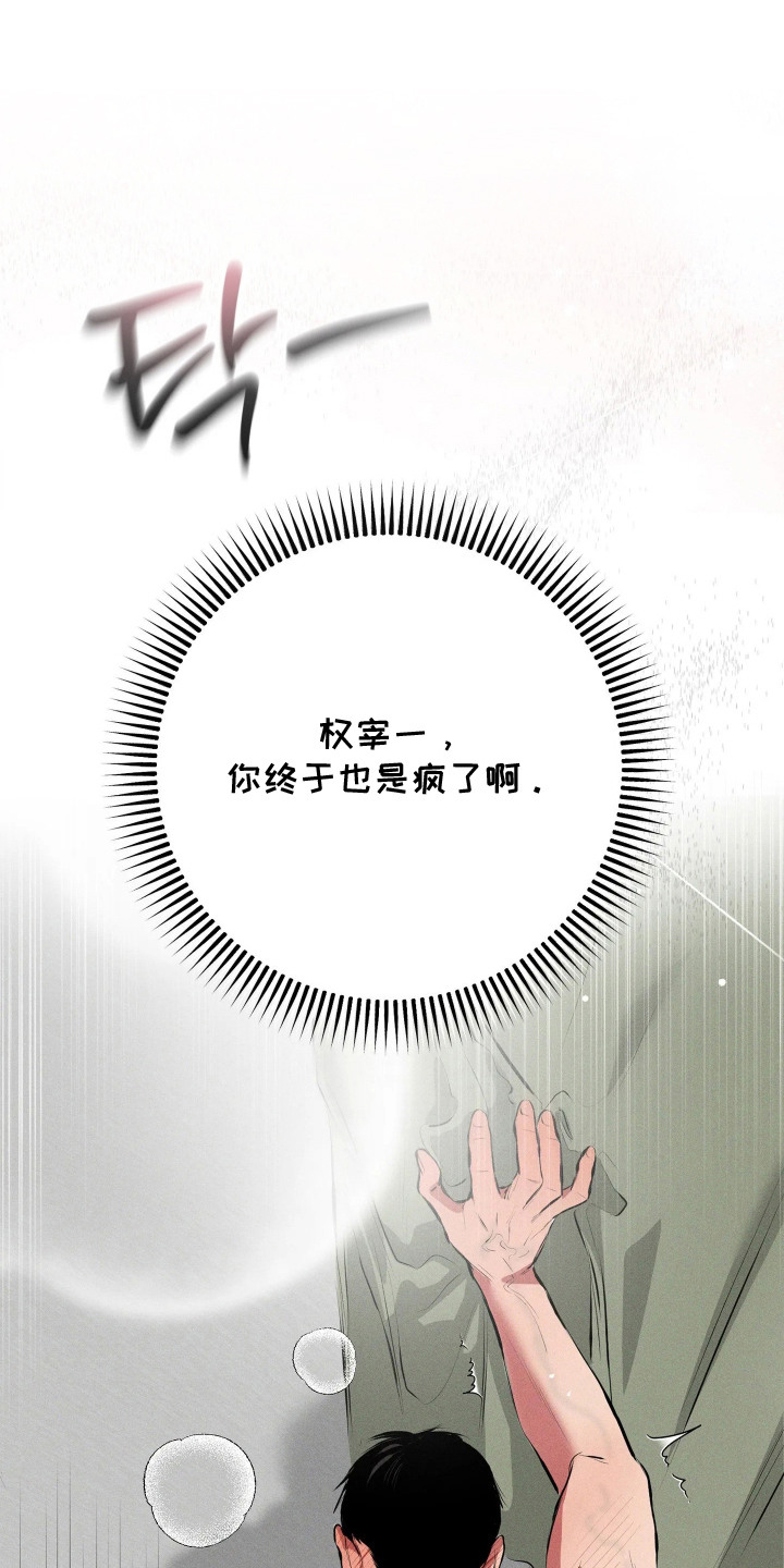 窗间妄想漫画,第8章：要疯了1图