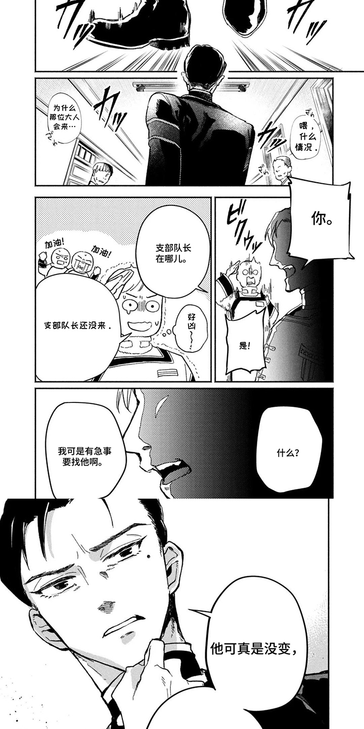 不死新郎与毒花漫画,第17章：自甘堕落1图