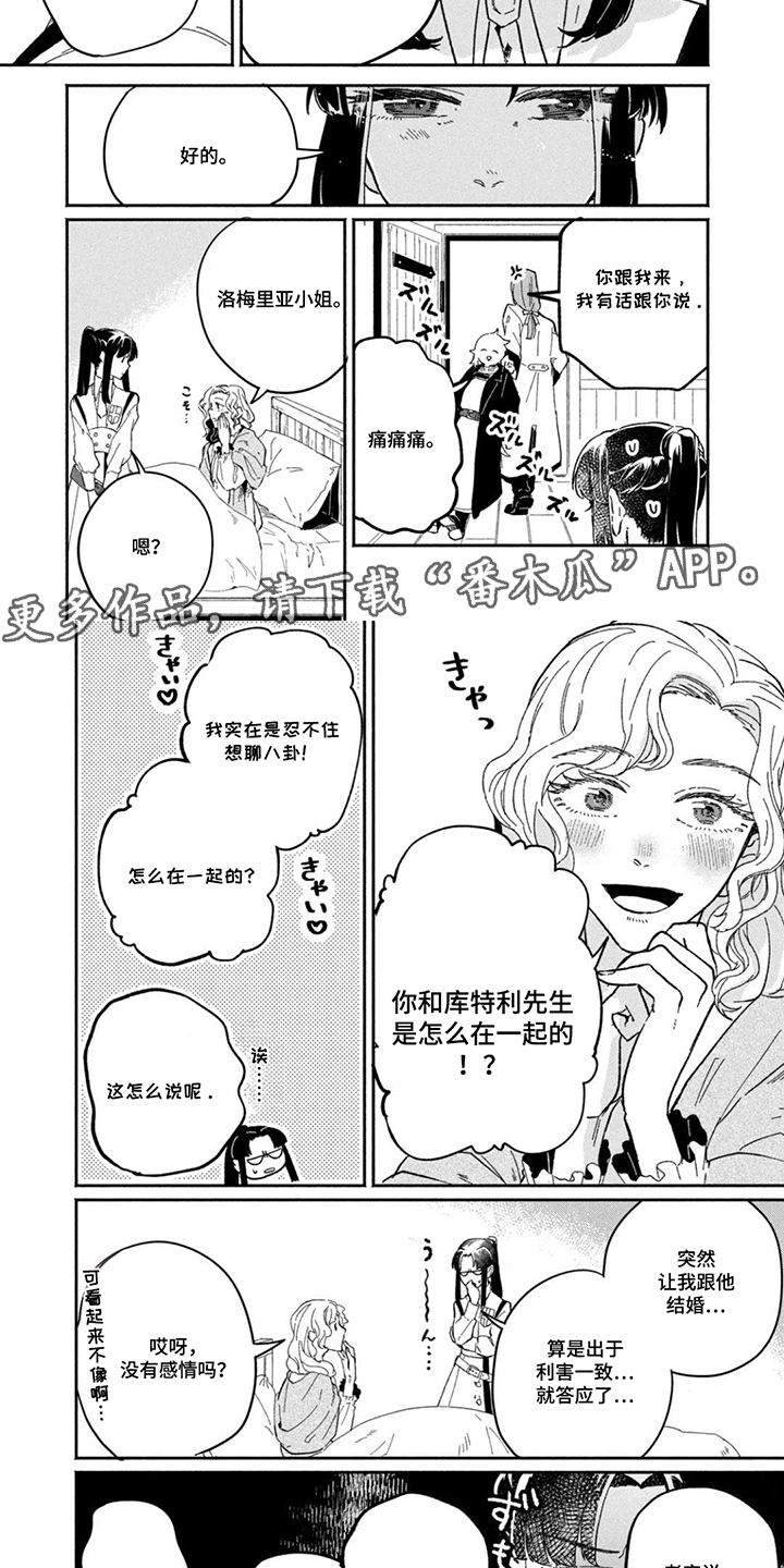 不死新郎与毒花漫画,第16章：帮助别人的眼泪2图