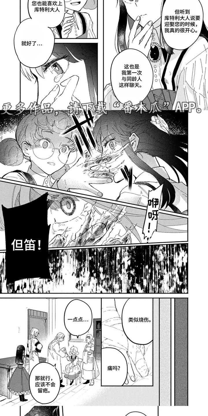 不死新郎与毒花漫画,第2章：我不能哭5图