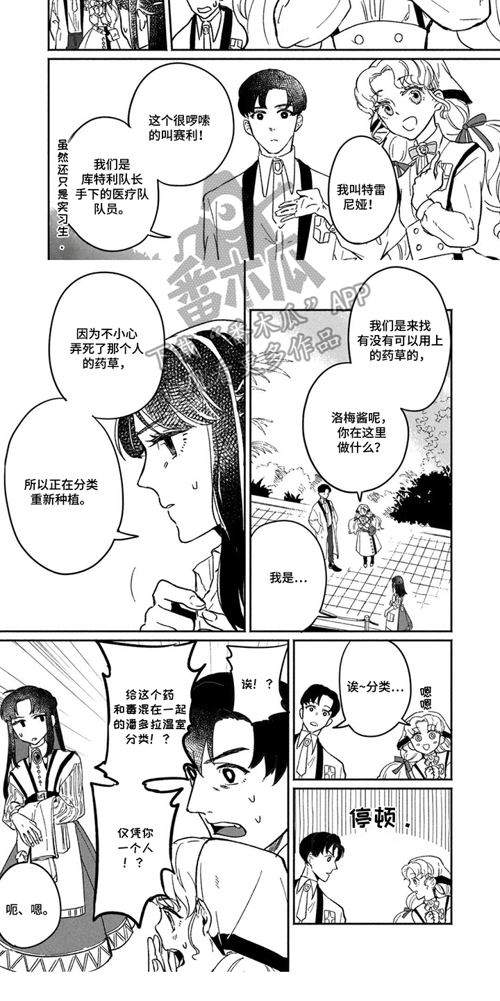 不死新郎与毒花漫画,第9章：好主意5图