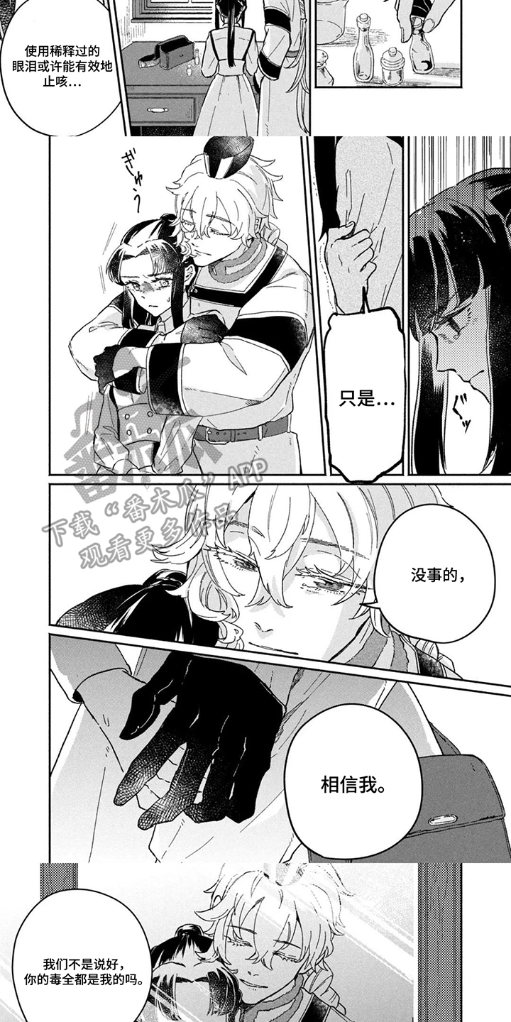 不死新郎与毒花漫画,第16章：帮助别人的眼泪3图
