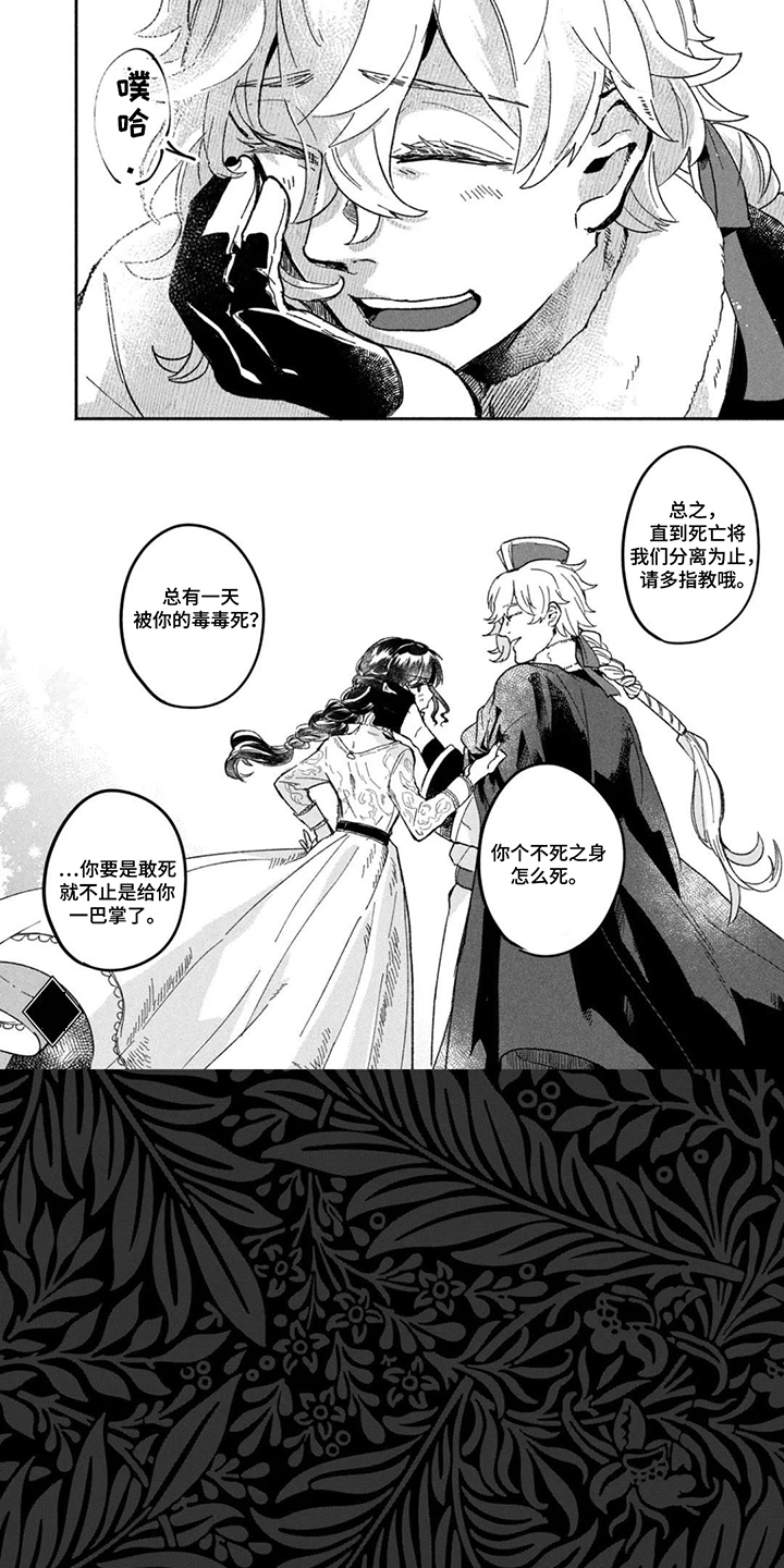 不死新郎与毒花漫画,第4章：永远交付与我1图