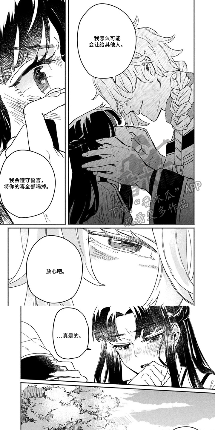 不死新郎与毒花漫画,第8章：还有你1图