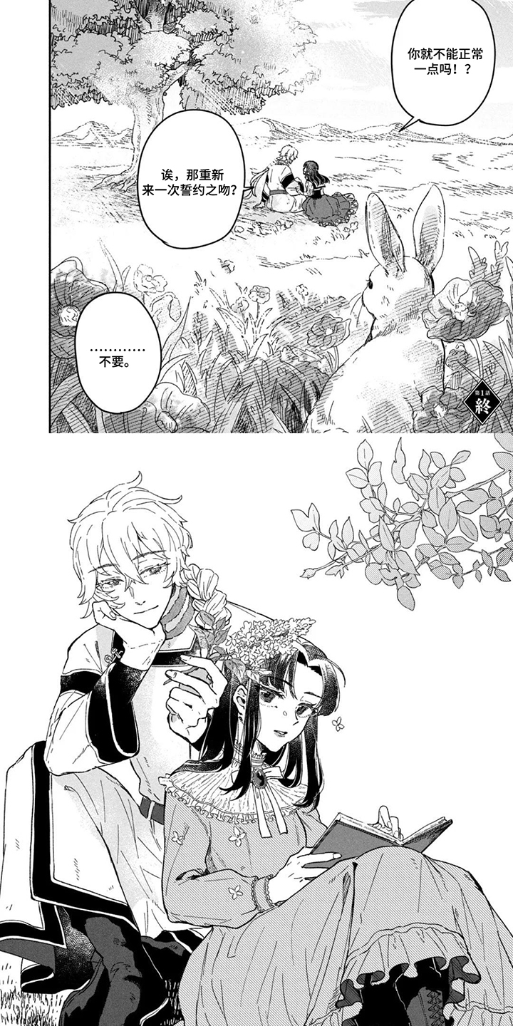 不死新郎与毒花漫画,第8章：还有你2图