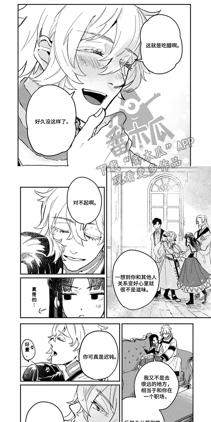 不死新郎与毒花漫画,第10章：吃醋2图