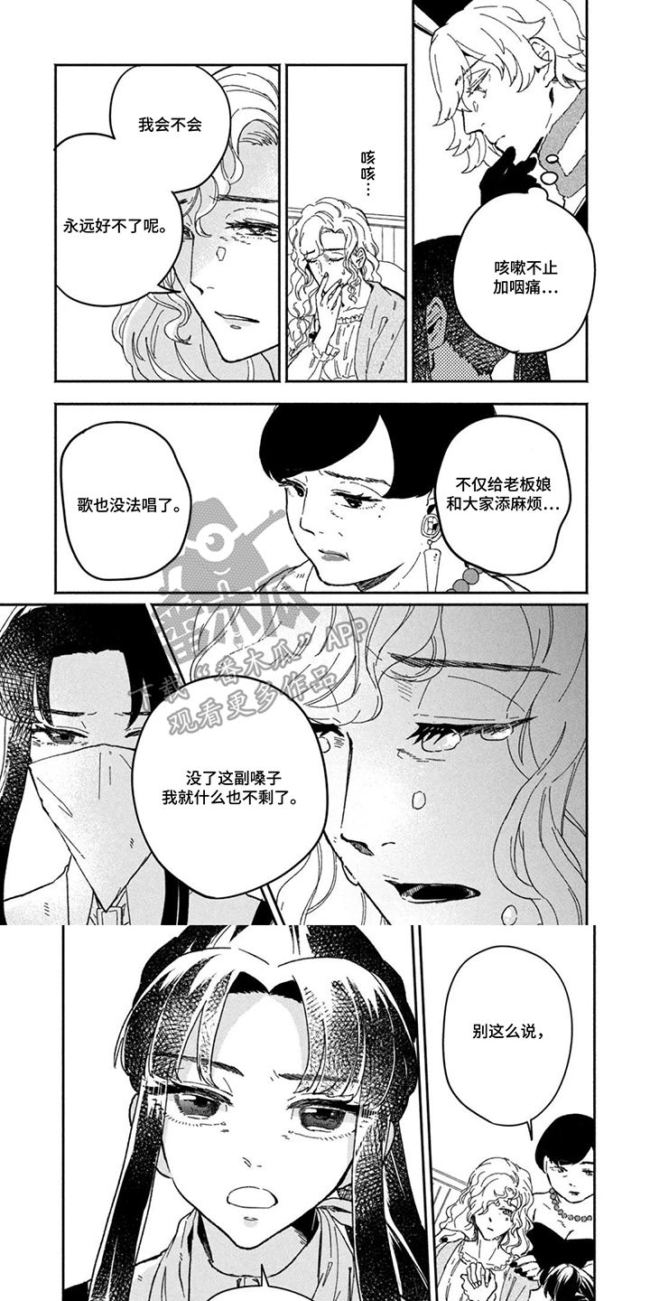 不死新郎与毒花漫画,第14章：做成药1图
