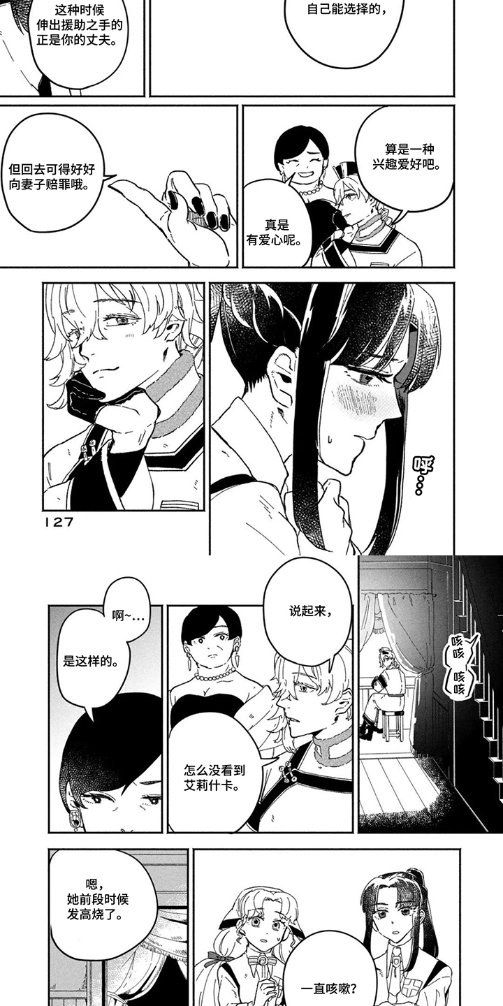 不死新郎与毒花漫画,第13章：束手无策4图