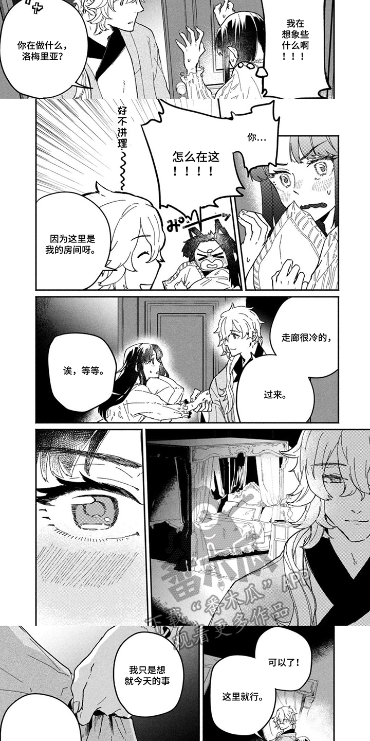 不死新郎与毒花漫画,第17章：自甘堕落3图