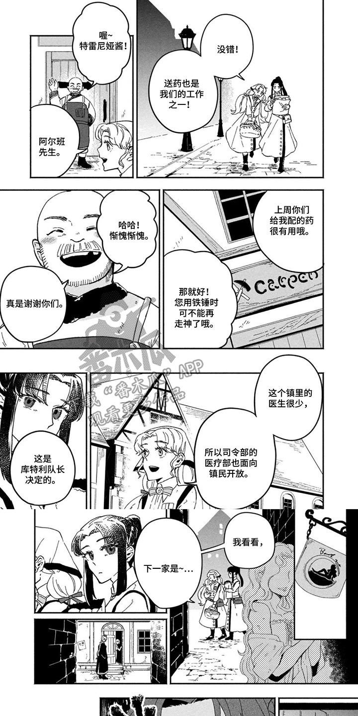 不死新郎与毒花漫画,第13章：束手无策1图