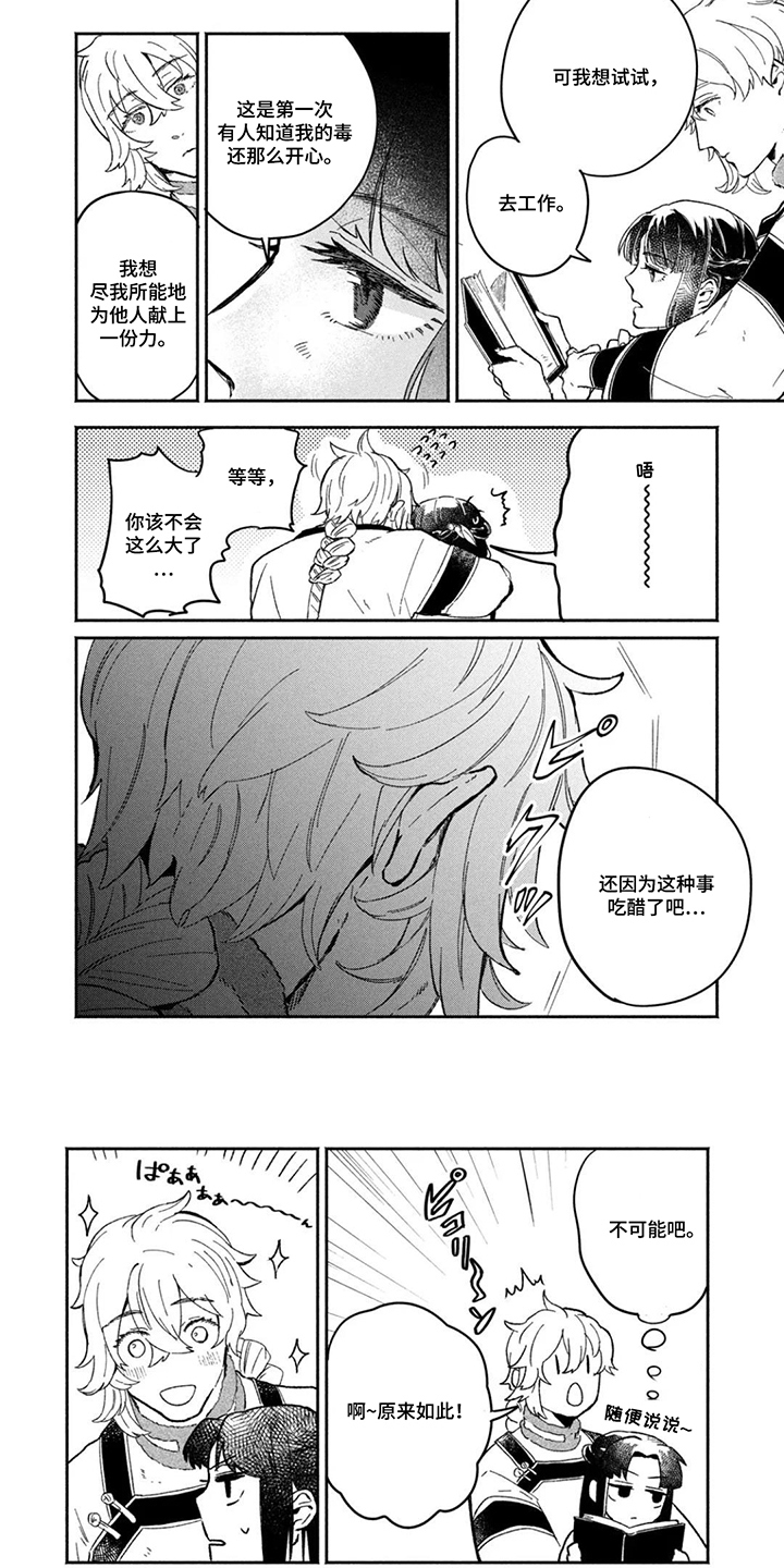 不死新郎与毒花漫画,第10章：吃醋1图