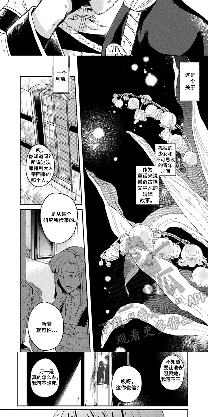 不死新郎与毒花漫画,第1章：忘乎所以3图