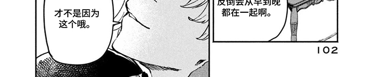 不死新郎与毒花漫画,第10章：吃醋3图