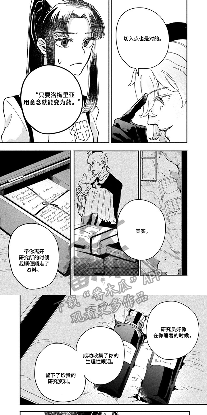 不死新郎与毒花漫画,第15章：顽强的人1图