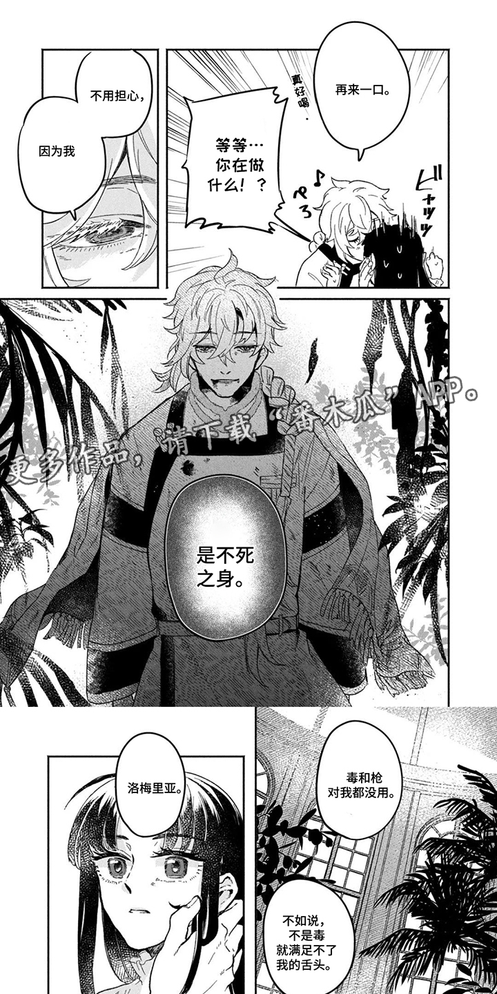 不死新郎与毒花漫画,第4章：永远交付与我1图