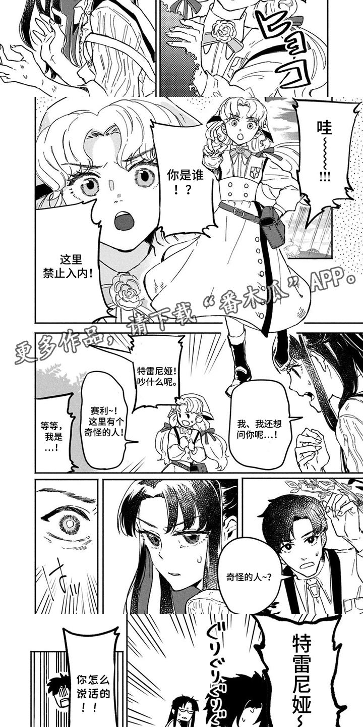 不死新郎与毒花漫画,第9章：好主意3图