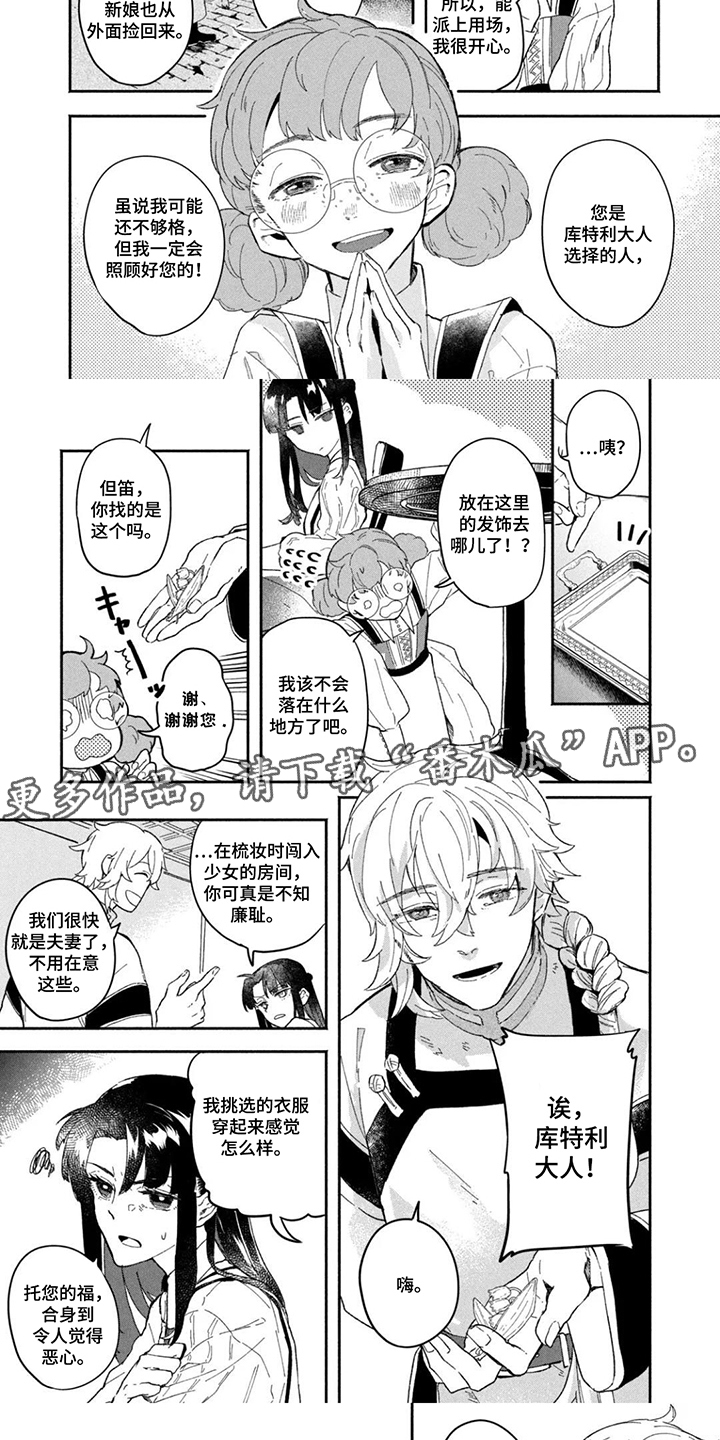 不死新郎与毒花漫画,第1章：忘乎所以5图