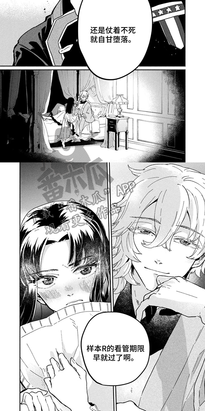 不死新郎与毒花漫画,第17章：自甘堕落2图